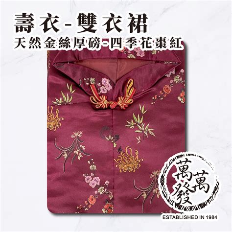 四季衣服陪葬|壽衣及陪葬用品 